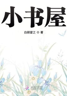 小書屋