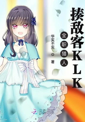全职猎人揍敌客KLK在线阅读