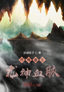 開局重生龍神血脈