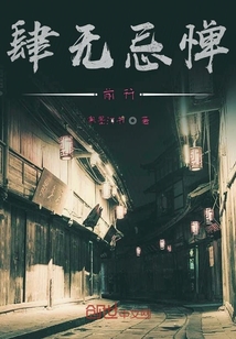 肆無忌憚前行