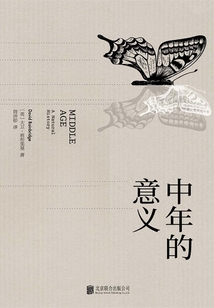 中年的意義:生命的蛻變