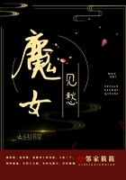 魔女見愁在線閱讀