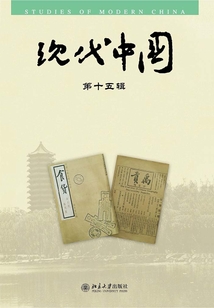 現(xiàn)代中國·第十五輯