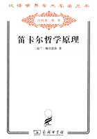 笛卡尔哲学原理（汉译世界学术名著丛书）