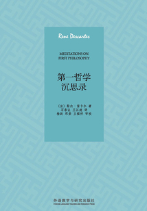 第一哲學沉思錄