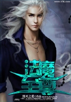 法魔至尊在線閱讀