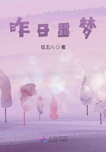 昨日噩夢