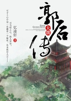 大魏郭后传在线阅读