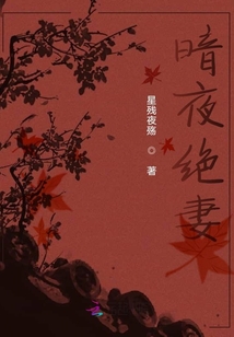 夜帝獨寵之凌幽絕妻