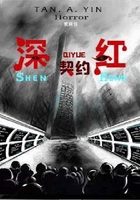 深紅契約在線閱讀