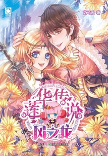 蓮華傳說·風之龍
