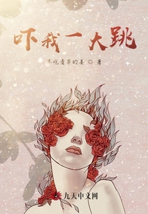 嚇我一大跳
