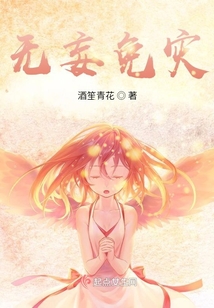 無妄免災