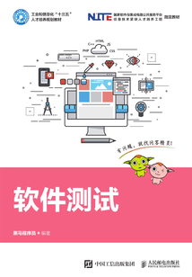 軟件測試