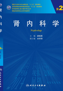 腎內科學（第2版）