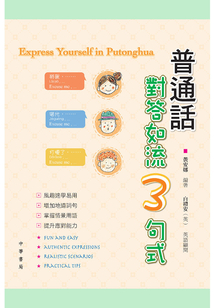 普通話對(duì)答如流三句式