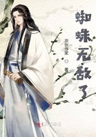 蜘蛛无敌了