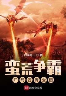 蠻荒爭霸：開局視野全圖