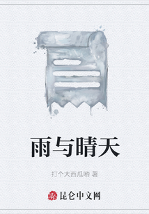 雨與晴天