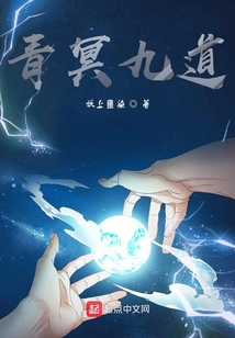 青冥九道