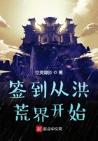 签到从洪荒界开始