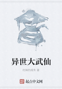 異世大武仙