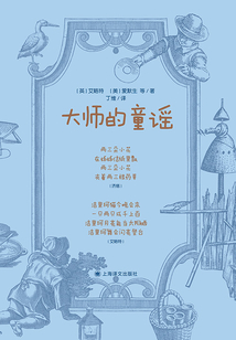 大師的童謠