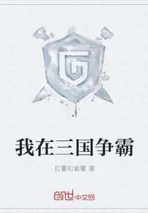 我在三國爭霸