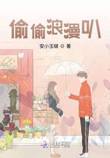 偷偷浪漫叭
