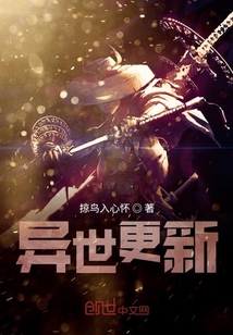 異世更新