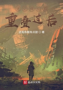 還記得位面重疊過后