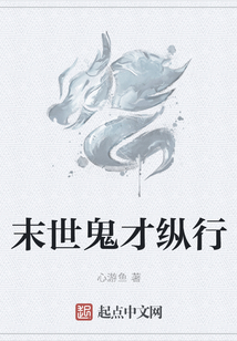 末世鬼才縱行