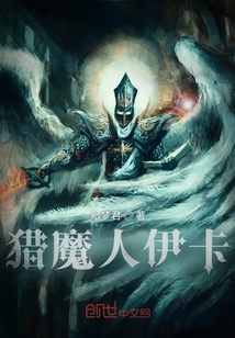 獵魔人伊卡