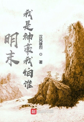 明末：我是神豪我怕谁在线阅读