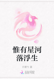 惟有星河落浮生