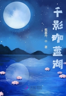 千影珈藍湖