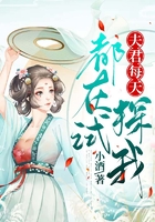 夫君每天都在試探我在線閱讀
