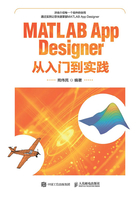 MATLAB App Designer从入门到实践