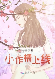 小作精上線
