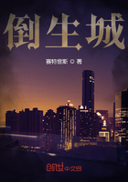 倒生城在线阅读
