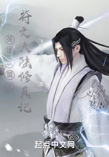 英雄聯(lián)盟之符文大陸修真記