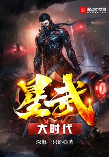 星武大時代