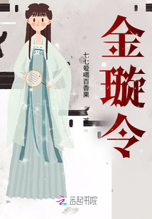 金璇令