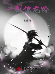 一劍驚龍吟