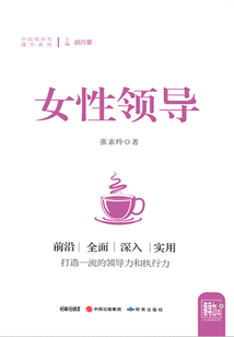女性領(lǐng)導(dǎo)
