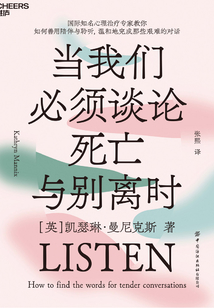 當我們必須談論死亡與別離時