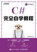 C#完全自学教程