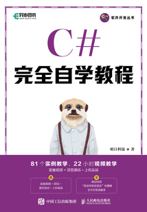 C#完全自學(xué)教程