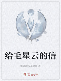 給毛星云的信