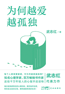 為何越愛越孤獨(2023版)
